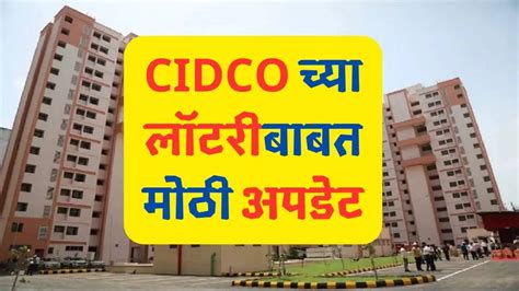 cidco lottery news today|सिडको मराठी बातम्या .